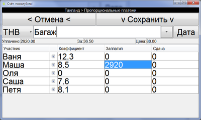 Пропорциональные платежи