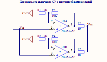 Параллельное включение ОУ с внутренней компенсацией