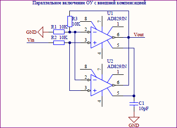 Параллельное включение ОУ с внешней компенсацией