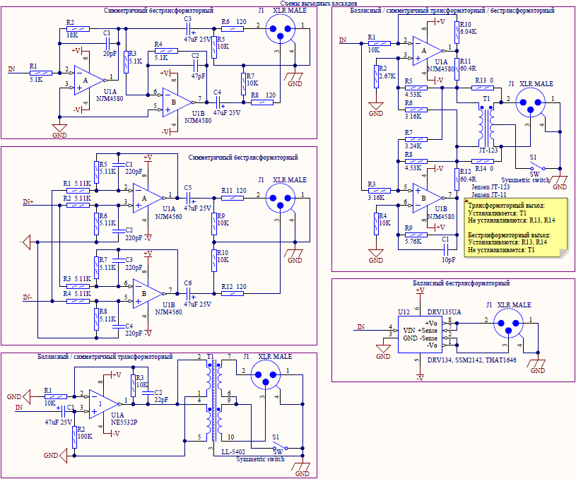 Схемы симметричных и балансных выходов устройств